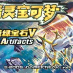 Pokemon Hyper Emerald v5.5 – Lost Artifacts