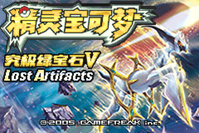 Pokemon Hyper Emerald v5.5 – Lost Artifacts