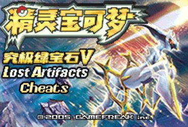 Pokemon Hyper Emerald Cheats