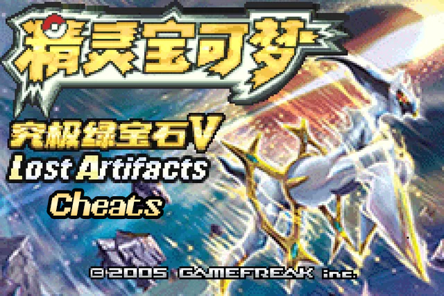 Pokemon Hyper Emerald Cheats